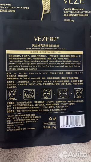 Маска для шеи