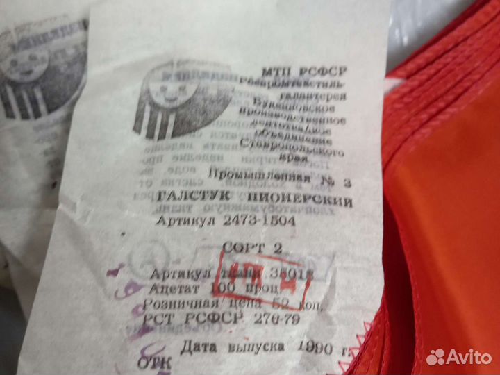 Пионерский галстук СССР