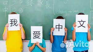 Репетитор китайского + групповые занятия