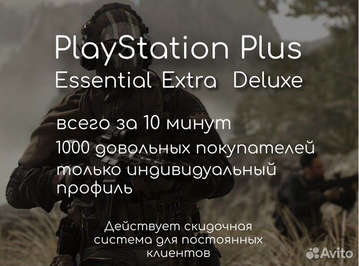 Подписка PS Plus Premium 900+ игр