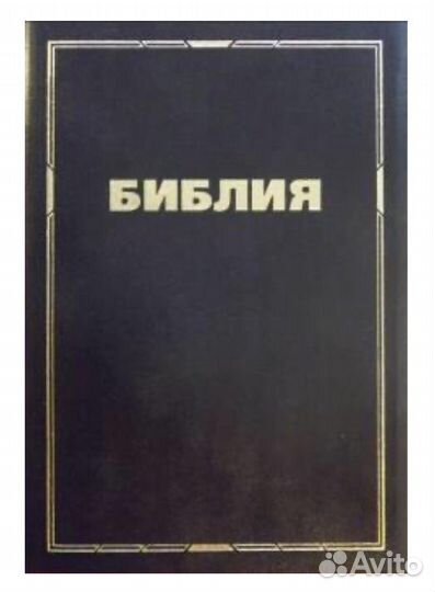 Подарю Библию