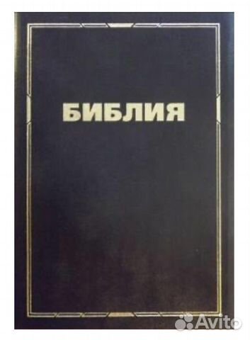 Подарю Библию
