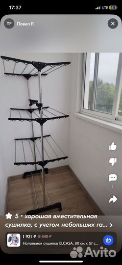 Сушилка для белья напольная