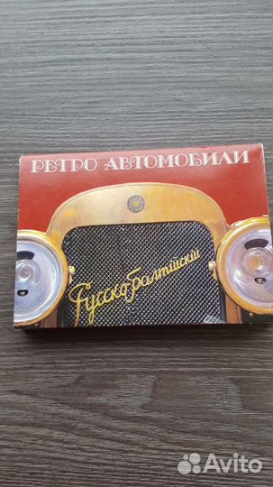 Ретроавтомобили,открытки