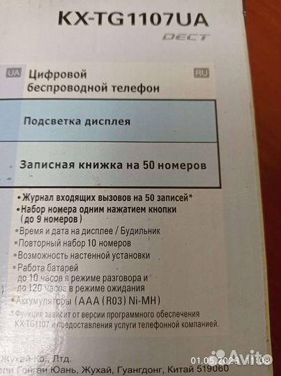 Panasonic телефон