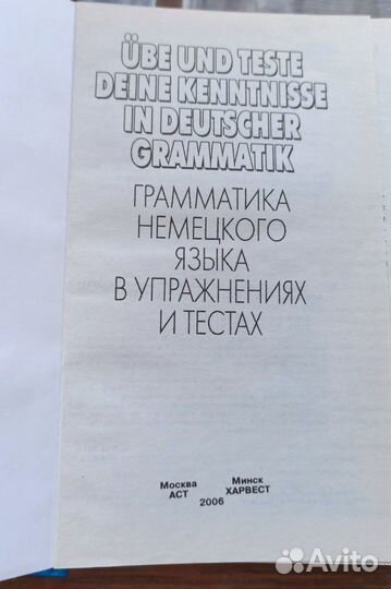 Набор сборников по грамматике - немецкий