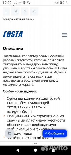 Корректор осанки детский