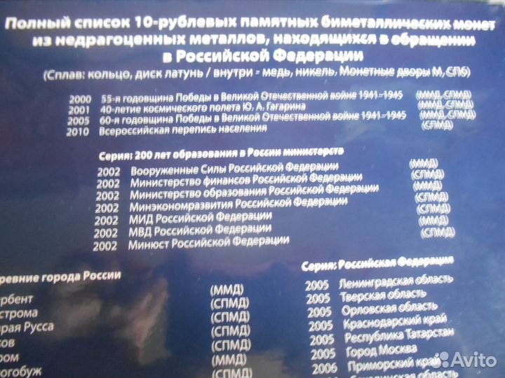 Памятные 10 рублевые монеты 105шт