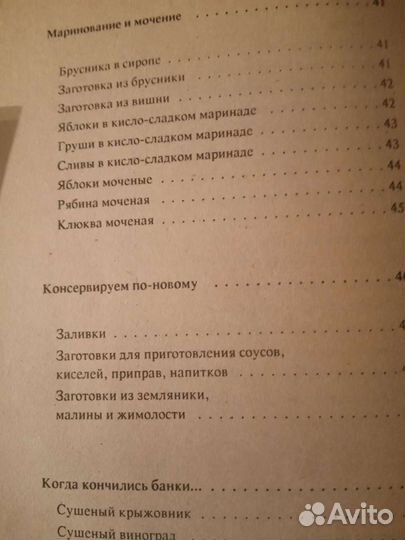 Книга по консервированию фруктов