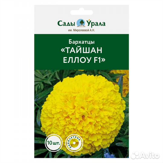Бархатцы прямостоячие «Тайшан Еллоу F1» - семена