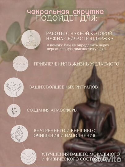 Чакровый набор скрутка Аджна