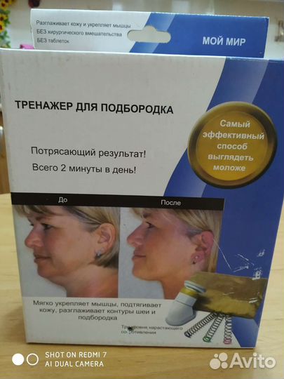 Тренажер для подбородка