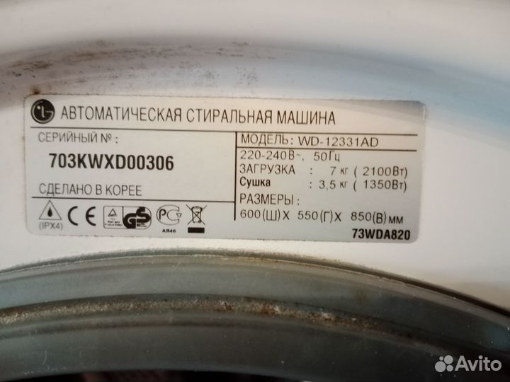 Стиральная машина LG WD-12331AD