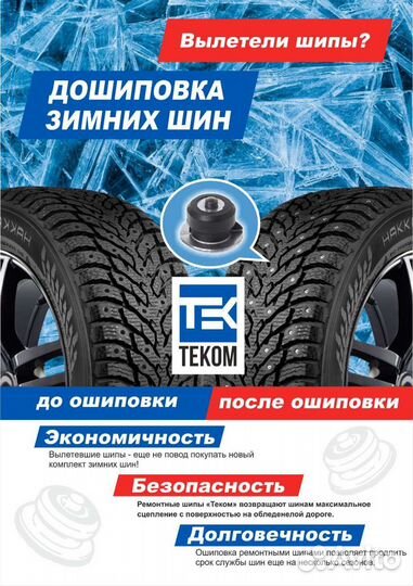 Шиносервис