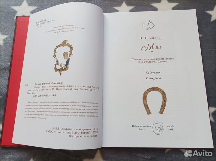 Книга. Левша