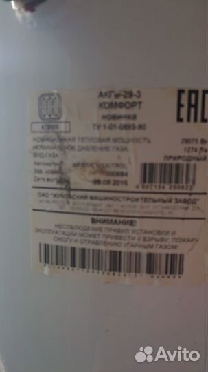 Газовый котёл аогв-29