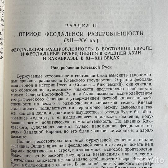 К.Базилевич История СССР 1949г