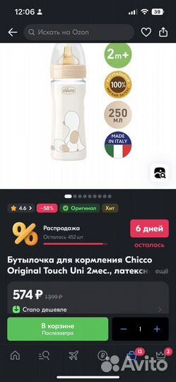 Бутылочка chicco avent новая