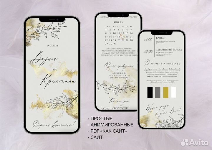 Электронные пригласительные/ видео анимация/сайты