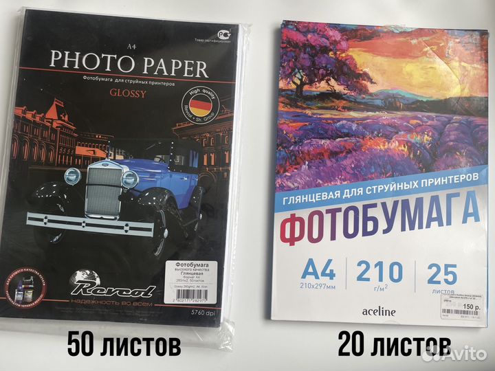Фотобумага 230 листов
