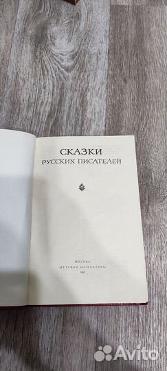 Сказки русских писателей