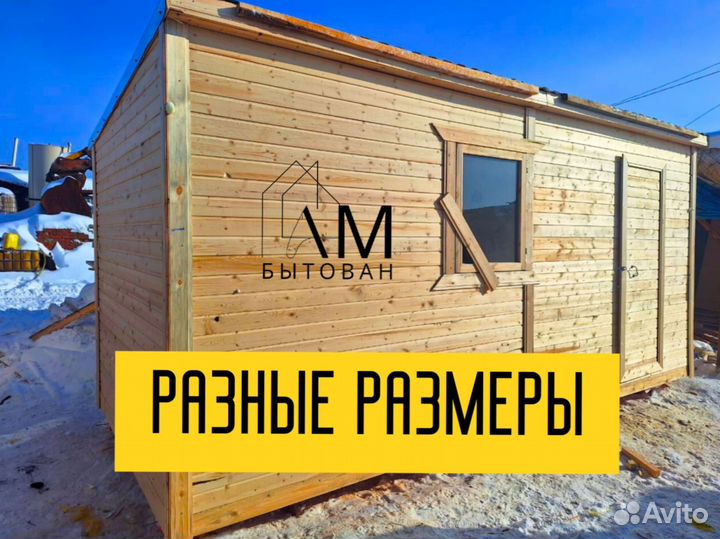 Бытовка вагончик