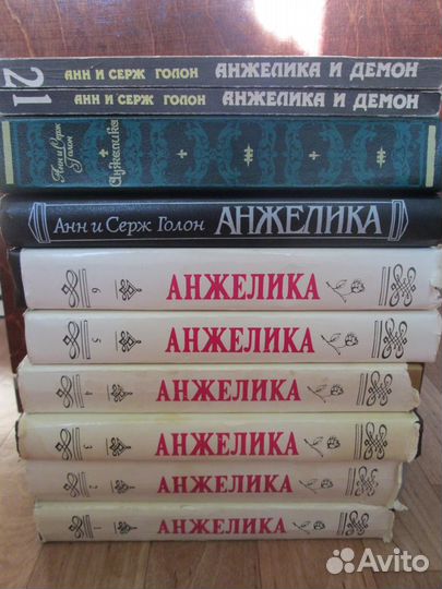 Книги Анн и Серж Голон. Анжелика все части