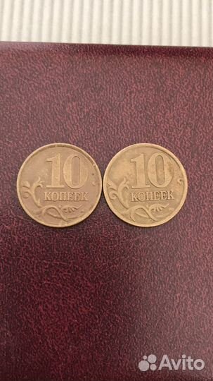 10 копеек 1999