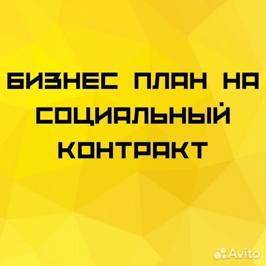 Пишу бизнес планы