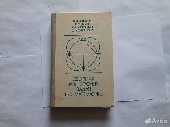 Сборник конкурсных задач по математике