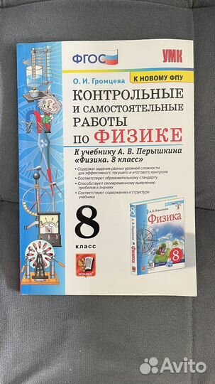Контрольные и самостоятельные работы по физике