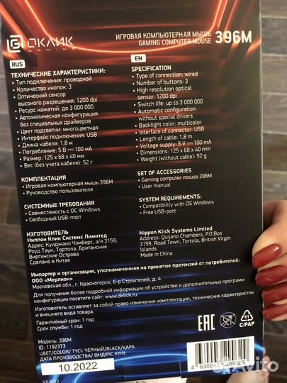 Игровая компьютерная мышка