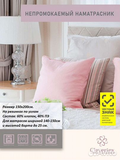 Наматрасник непромокаемый 150x200