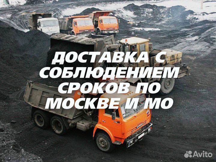 Уголь / Уголь в мешках