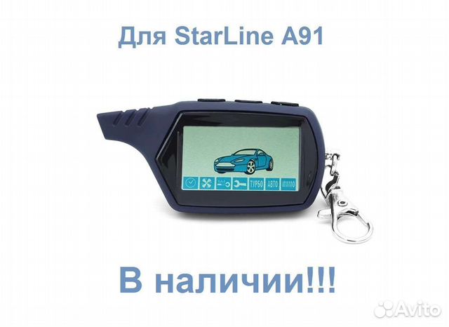 Сигнализация starline a61. Прописать брелок а91 самостоятельно. Сигнализация старлайн а91 прописать брелок. Прописать брелок а91 самостоятельно. Старлайн а61 брелок функции.