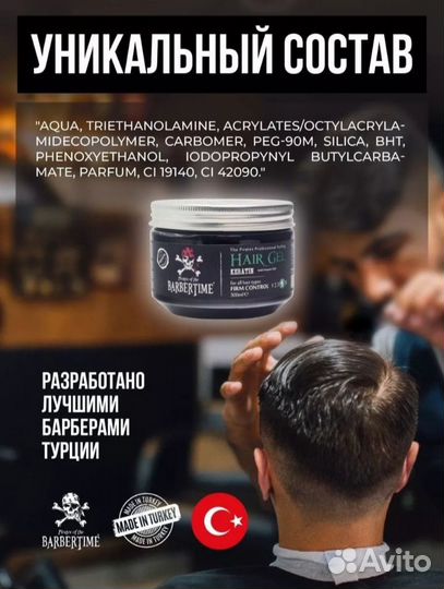 Гель для укладки волос Barbertime