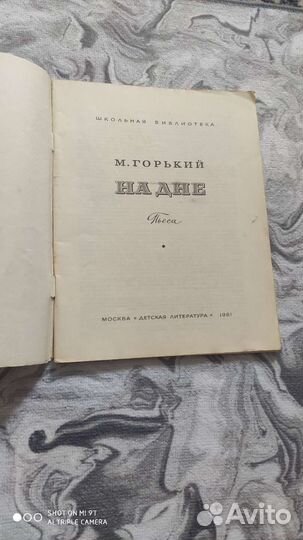 Горький на дне
