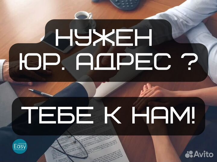 Юридический адрес от собственника