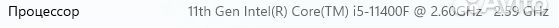 Процессор intel core i5 11400f