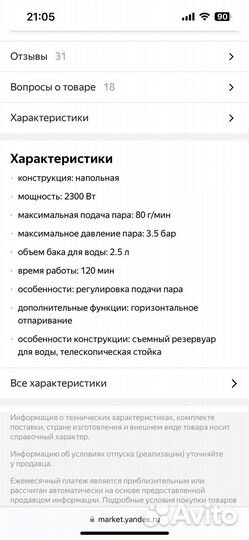 Отпариватель для одежды вертикальный