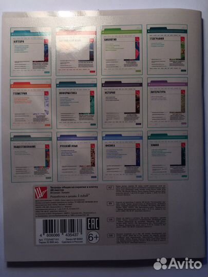 Химия предметная тетрадь