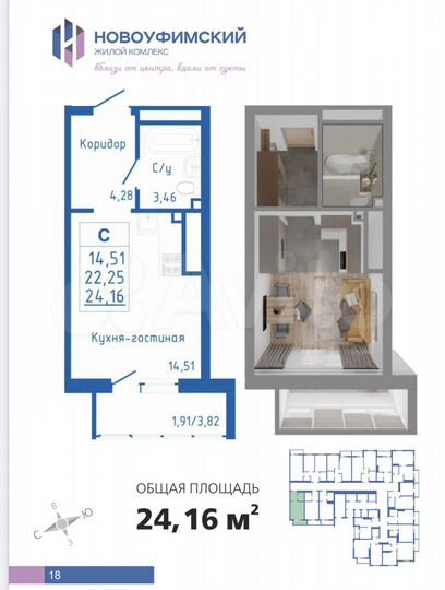 Квартира-студия, 24,1 м², 9/25 эт.