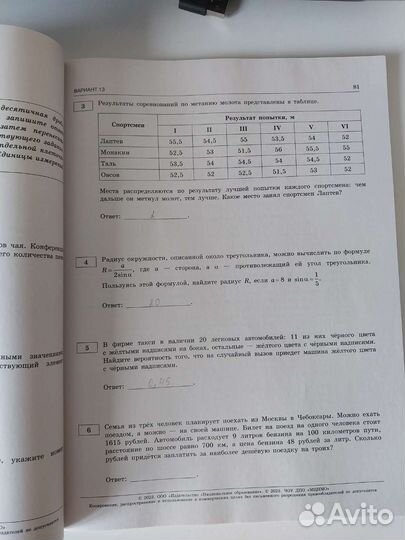 Сборник егэ математика база
