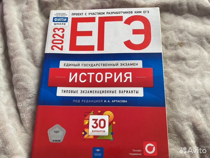 Сборник егэ по истории артасов 30вариантов