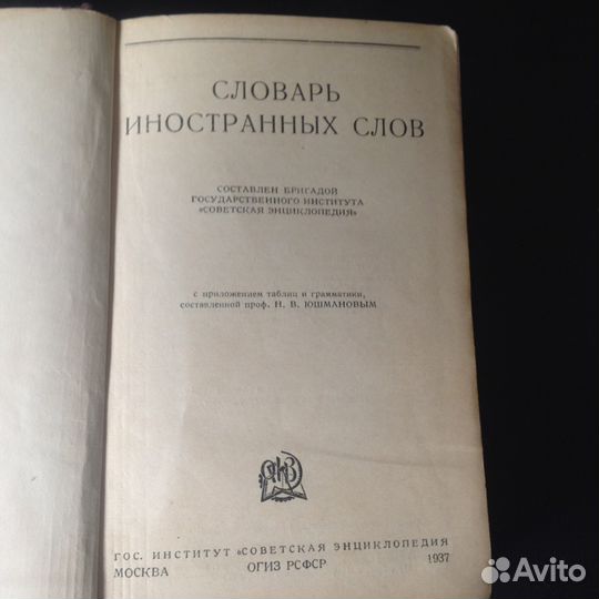 Продам словари, справочники, учебники иностранных