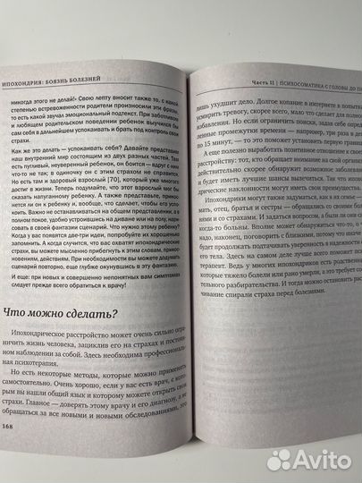 Книга Это все психосоматика Александр Кугельштадт