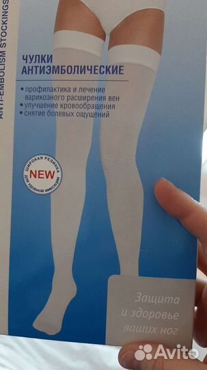 Чулки противоэмболические