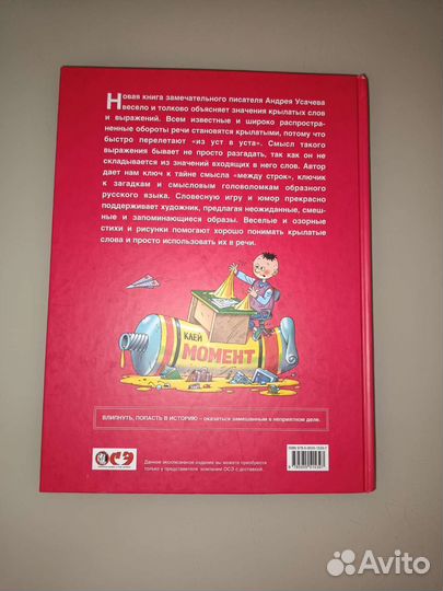 Книга детская А. Усачева