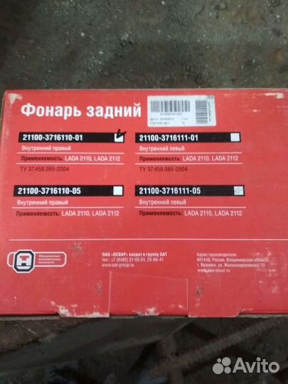 Задняя фара ваз2112