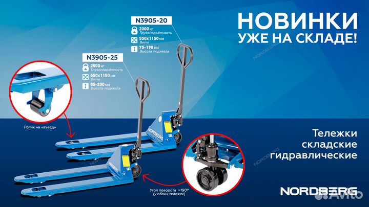 Тележка складская гидравлическая рокла 2 тонны